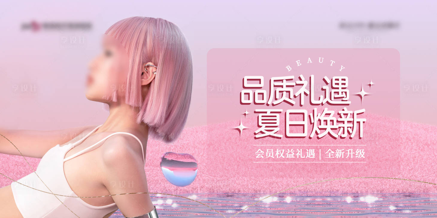 源文件下載【享設計】搜索編號：51580017239661686【醫美夏日煥新海報】