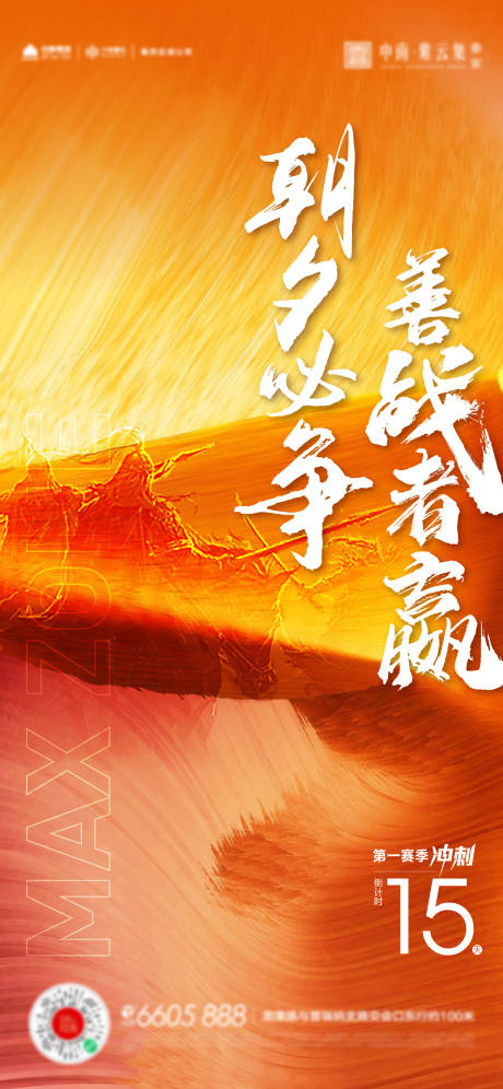 源文件下载【享设计】搜索编号：78240017280052093【激励冲刺倒计时】