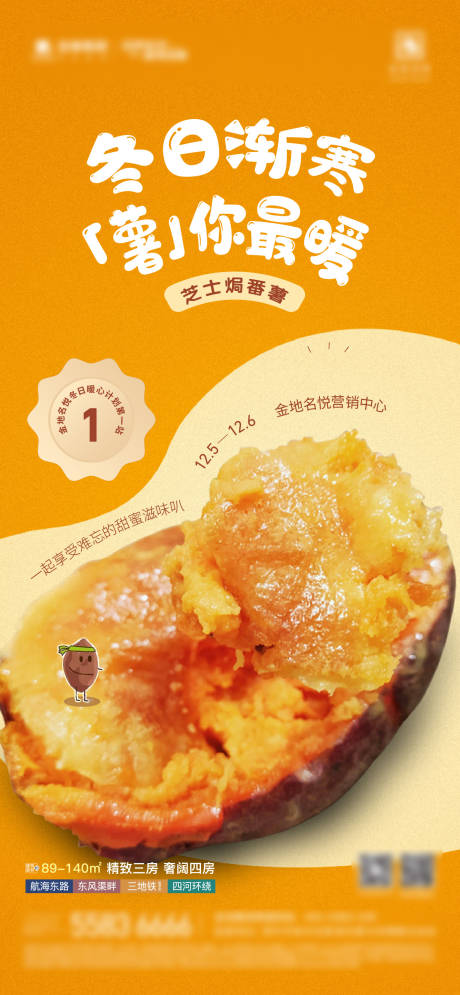 源文件下载【芝士红薯海报】编号：66470017465513868