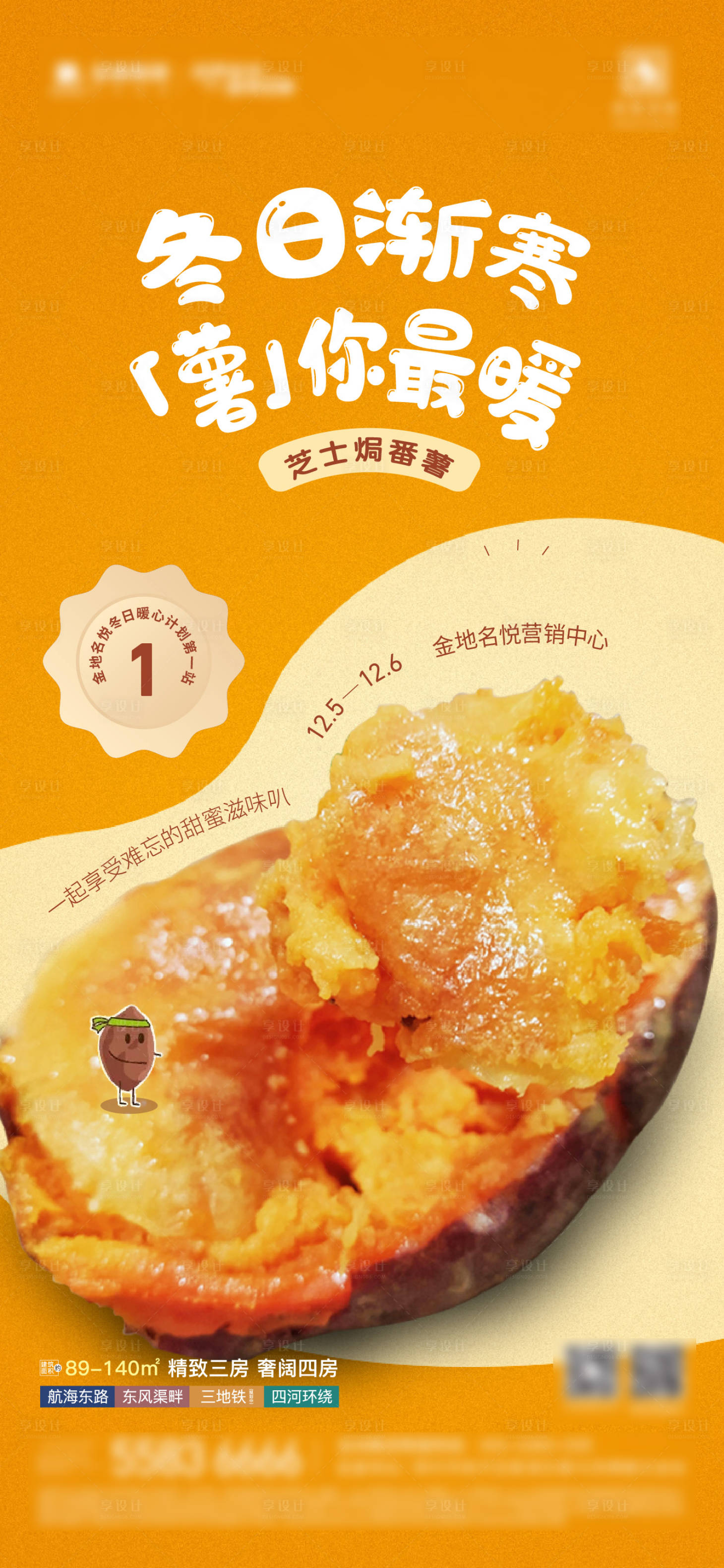 源文件下载【芝士红薯海报】编号：66470017465513868