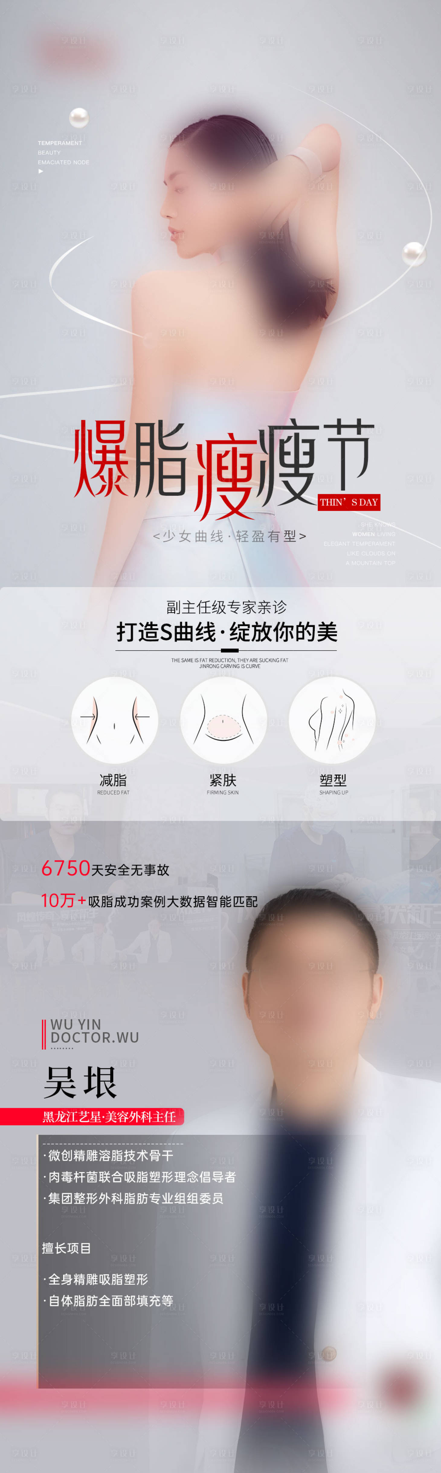 源文件下载【医美整形5G隐痕吸脂案例招募专家海报】编号：26000017366132237