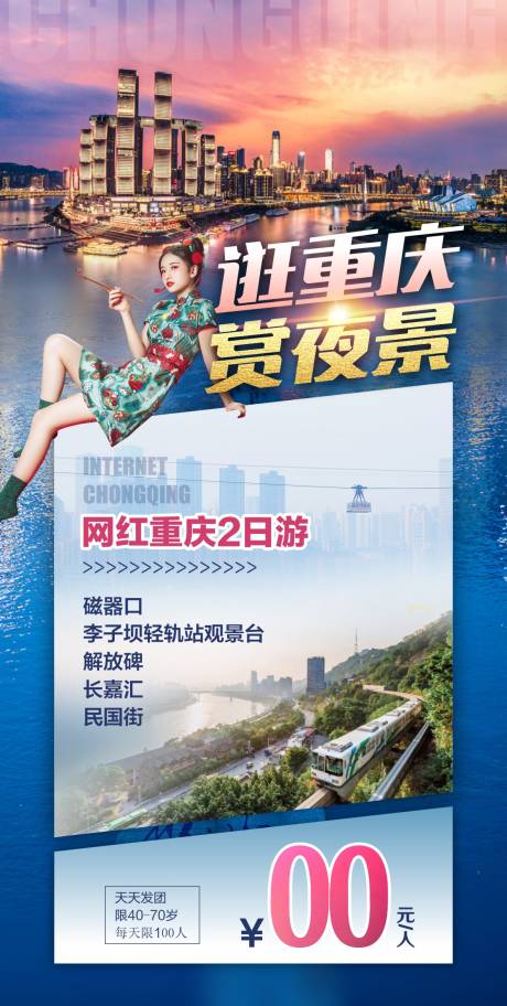 重庆山城自由行旅游海报