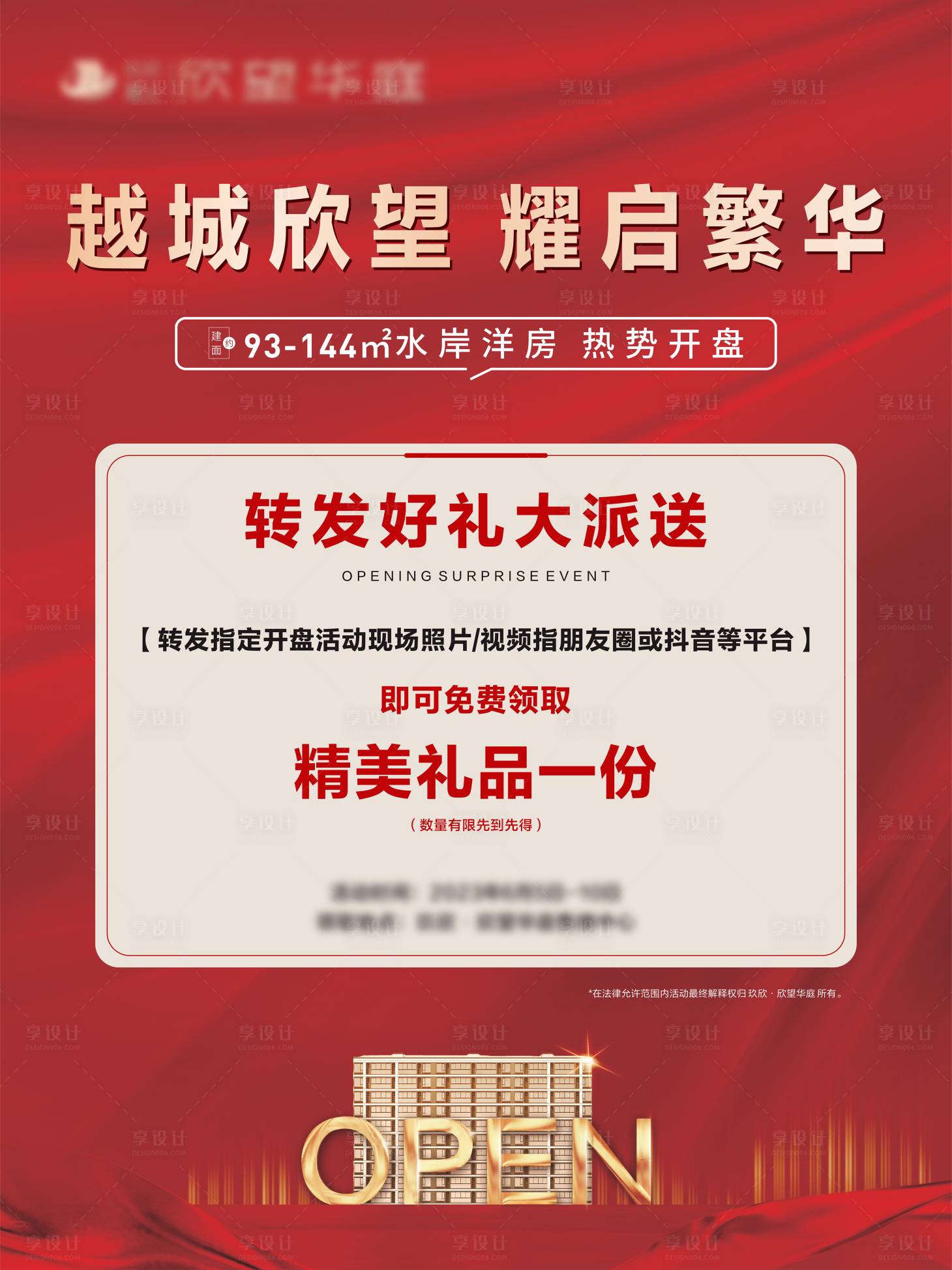 源文件下載【享設(shè)計】搜索編號：95620017195044116【開盤 】