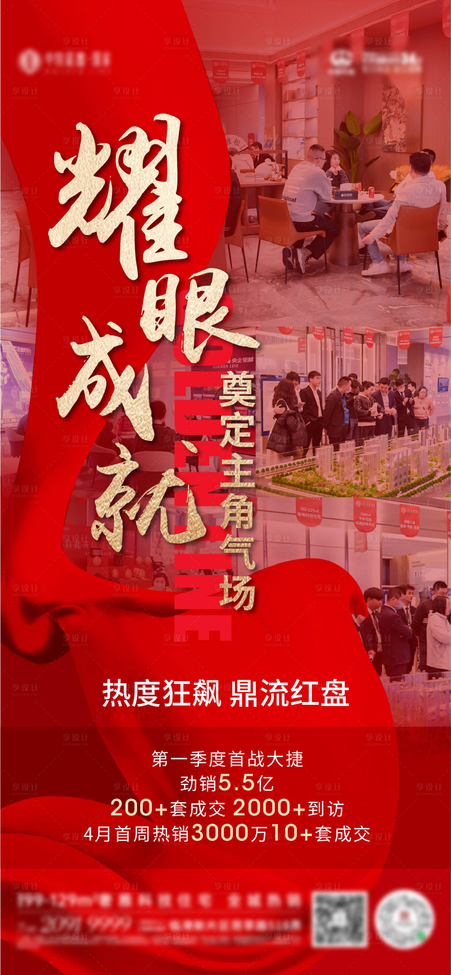 源文件下载【享设计】搜索编号：50640017251822398【房地产人气热销刷屏海报】