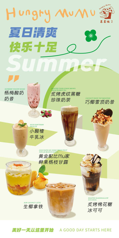 源文件下载【夏日小清新饮品宣传海报】编号：37510017451482116