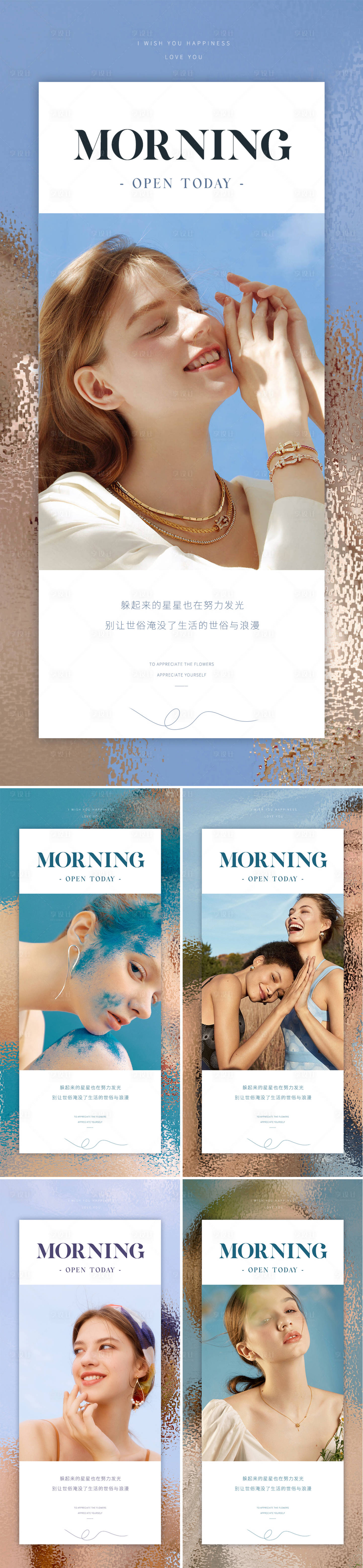 源文件下載【享設(shè)計(jì)】搜索編號(hào)：47020017135684623【醫(yī)美美業(yè)ins風(fēng)早安海報(bào)】