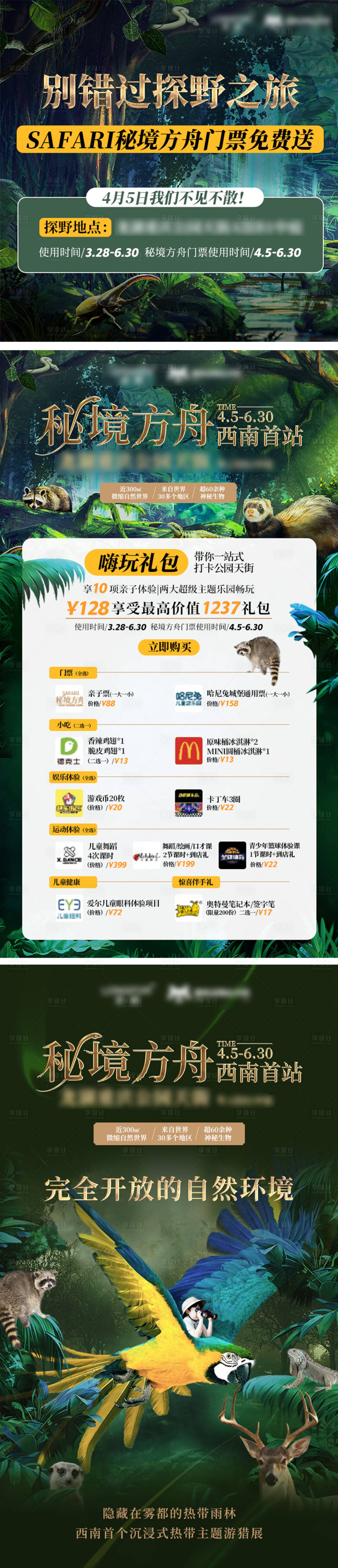 源文件下载【享设计】搜索编号：79470017356902170【动物园推广系列海报】