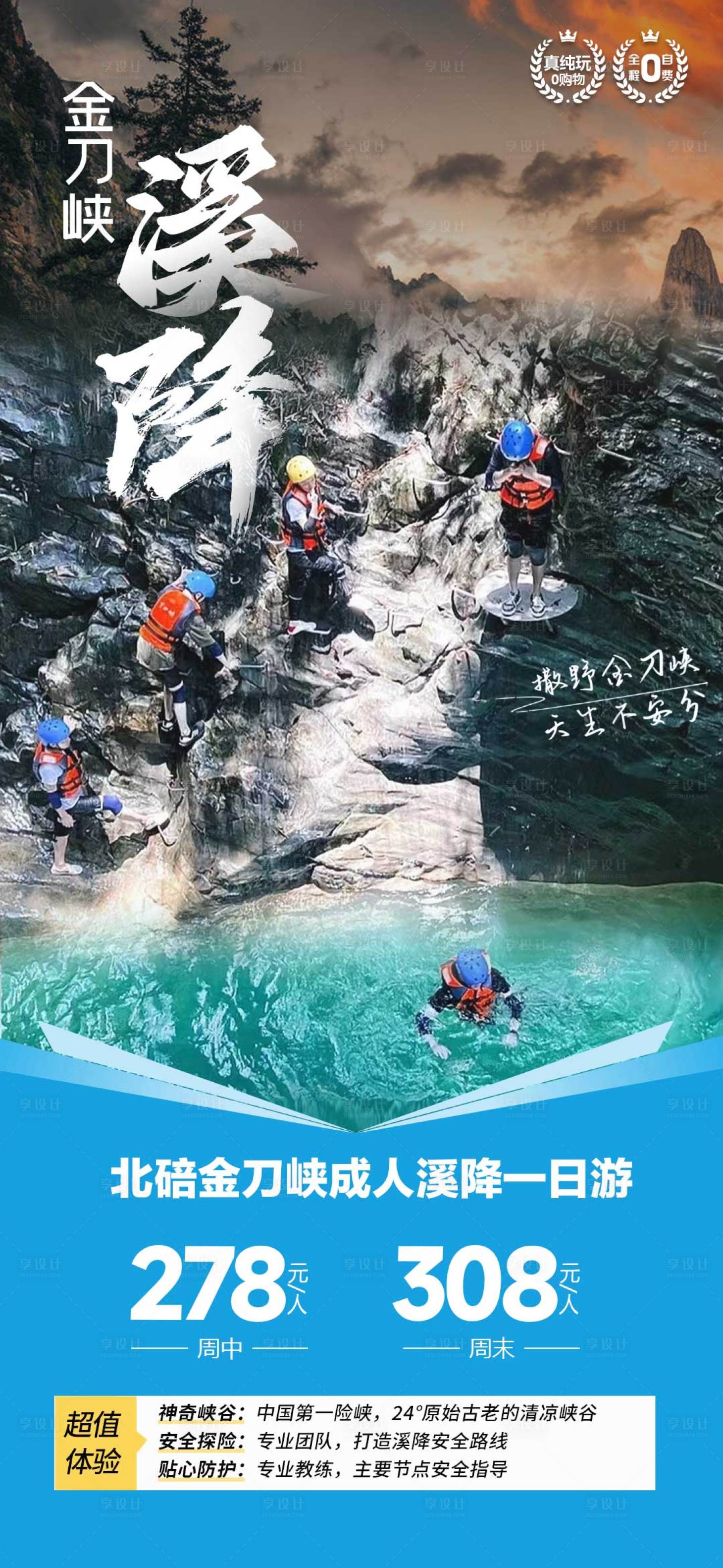 源文件下載【享設計】搜索編號：26010017371318290【金刀峽溪降海報設計】