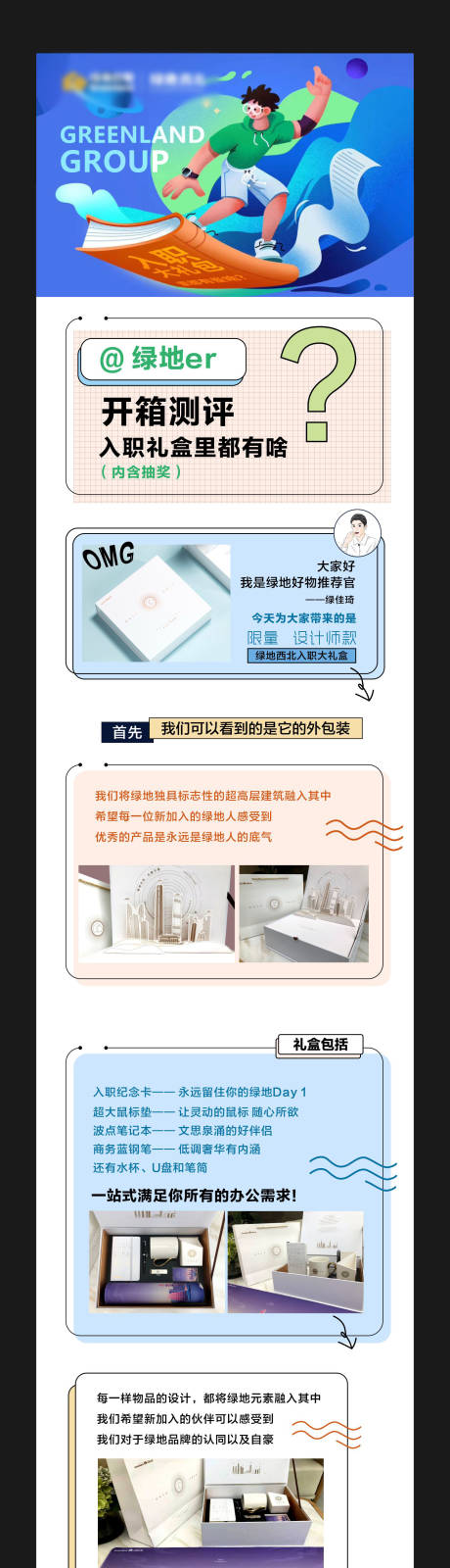 源文件下载【享设计】搜索编号：27310017541889865【入职长图】
