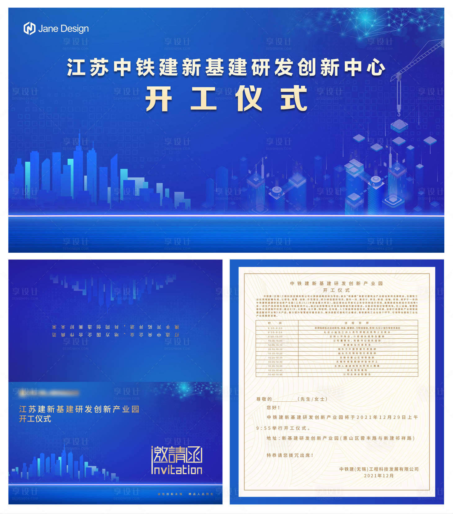源文件下载【享设计】搜索编号：90170017266367092【开工展板】