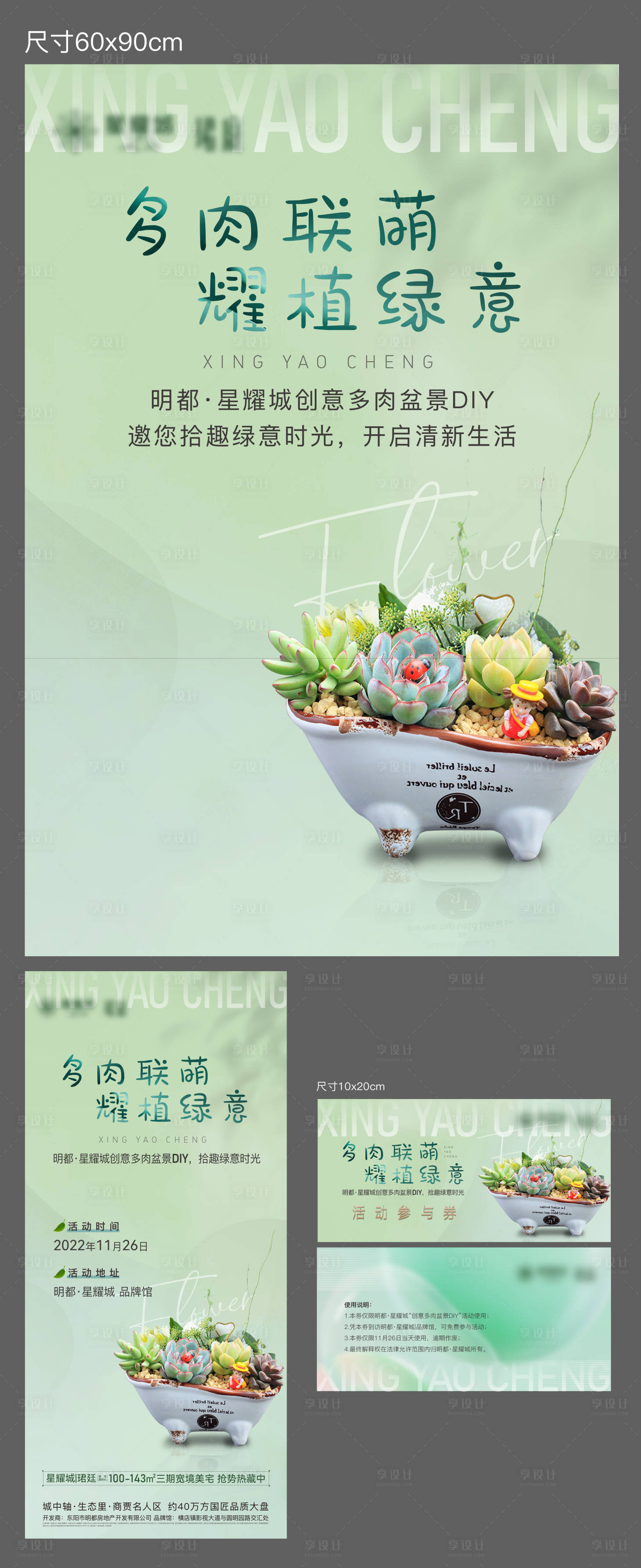 源文件下载【周末活动海报】编号：21280017532594577