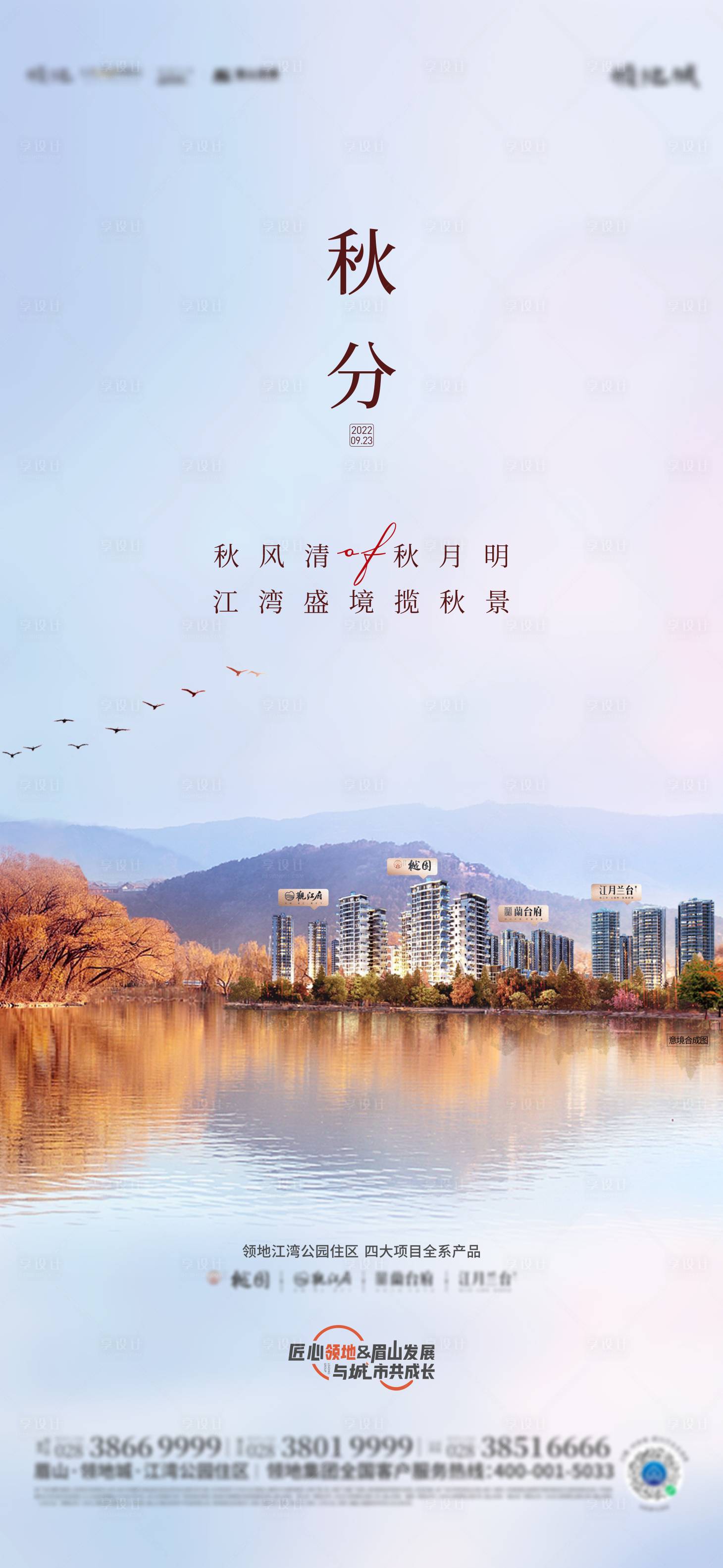 源文件下载【地产秋分海报】编号：28870017475887953
