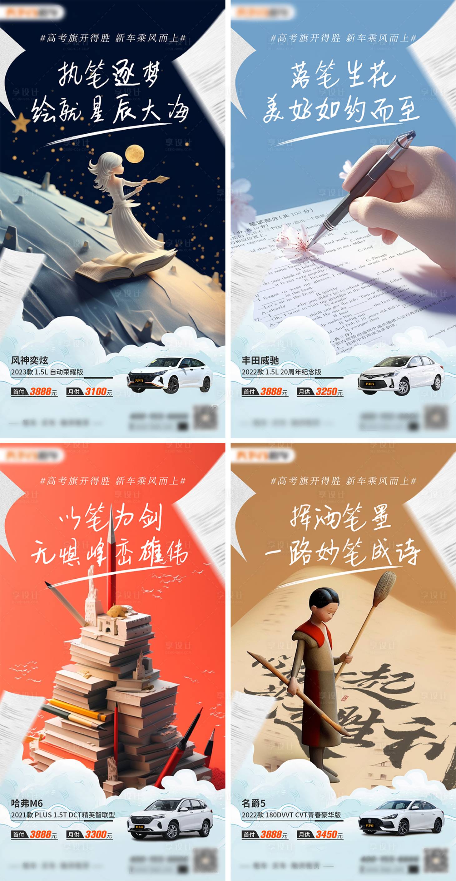 源文件下载【享设计】搜索编号：40580017195466905【高考主题场景类汽车营销海报】