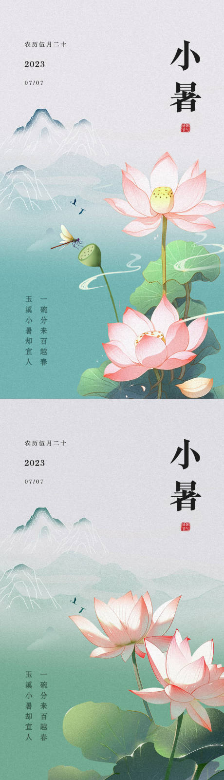源文件下载【小暑大暑节气荷花海报】编号：81460017517647514