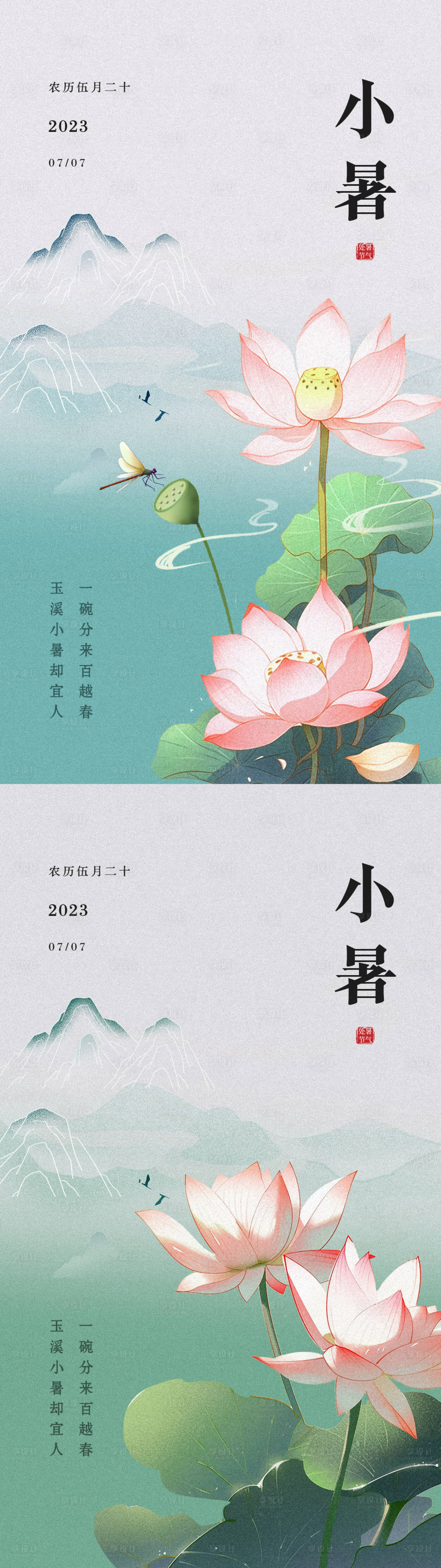 源文件下載【享設計】搜索編號：81460017517647514【小暑大暑節氣荷花海報】