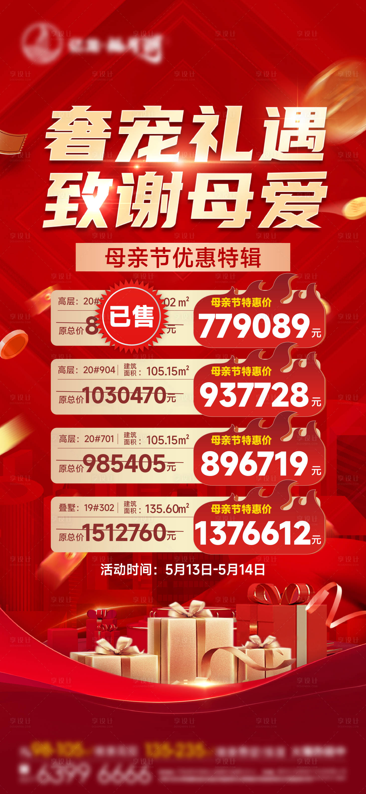 源文件下载【享设计】搜索编号：14480017097203762【母亲节房源贴片】