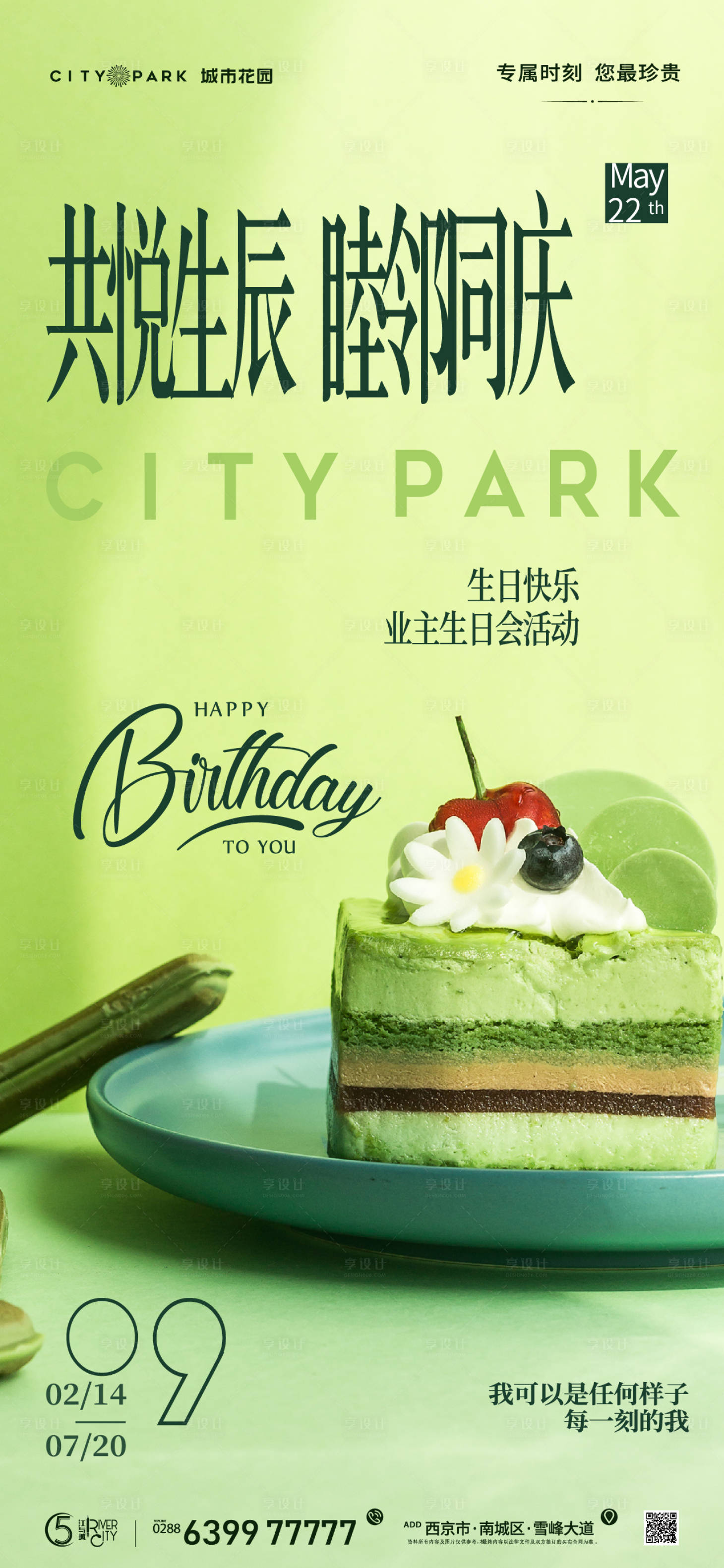 源文件下載【享設計】搜索編號：91610017604451980【生日會海報】