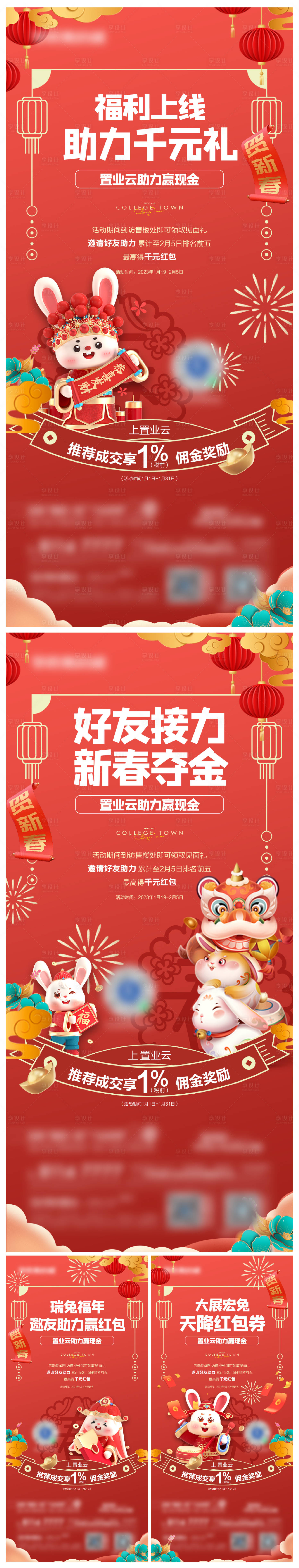 源文件下載【享設計】搜索編號：21240017474186178【春節帶看傭金海報】