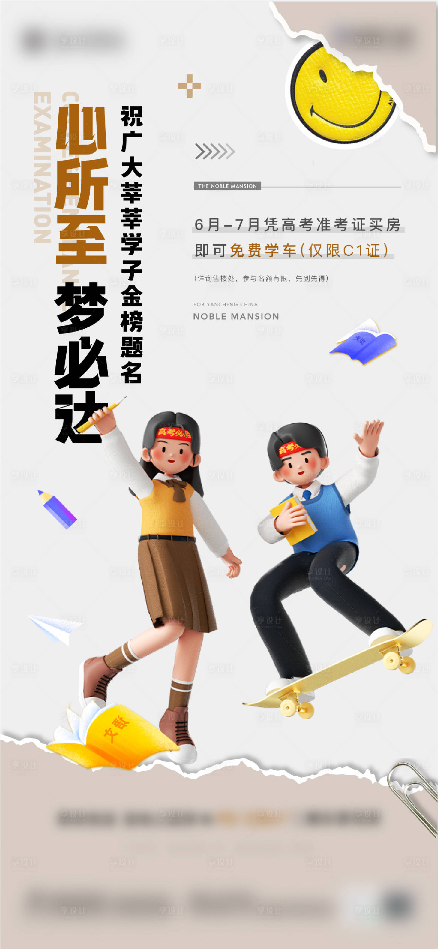源文件下载【高考海报】编号：69240017150998210