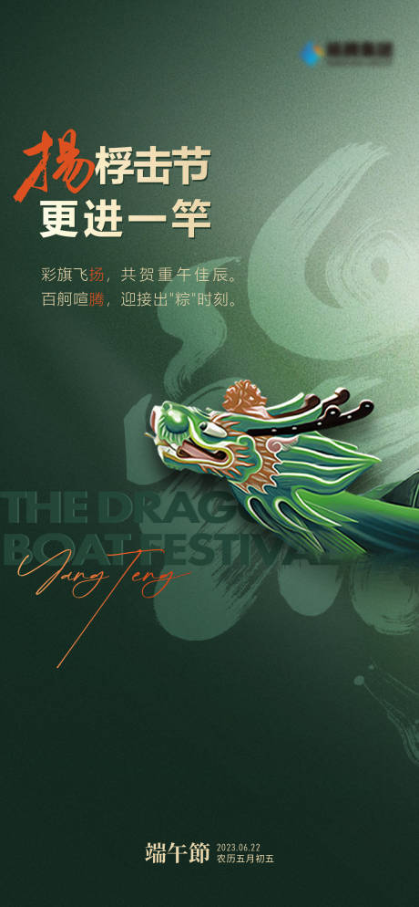 源文件下载【享设计】搜索编号：14250017728344710【端午海报】