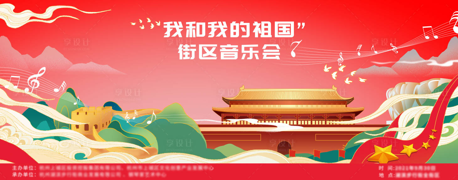 源文件下载【享设计】搜索编号：77280017595442835【街区音乐会背景板】