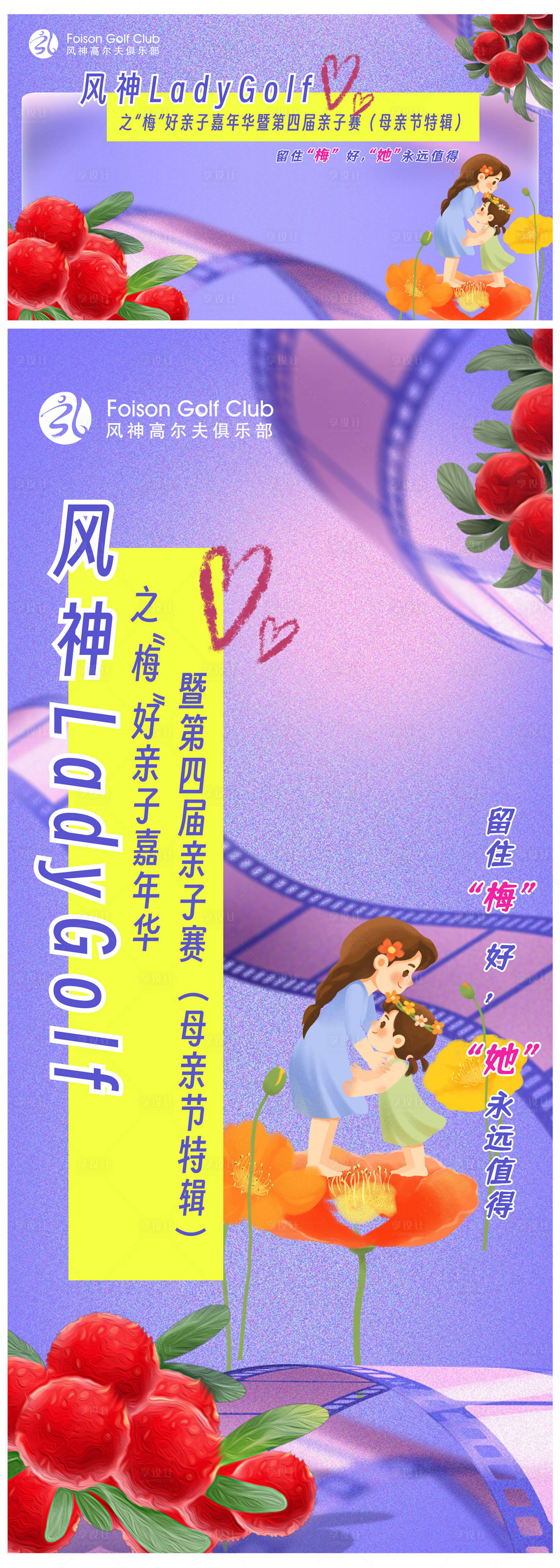 源文件下載【享設計】搜索編號：98480017506989475【母親節親子楊梅嘉年華視覺】