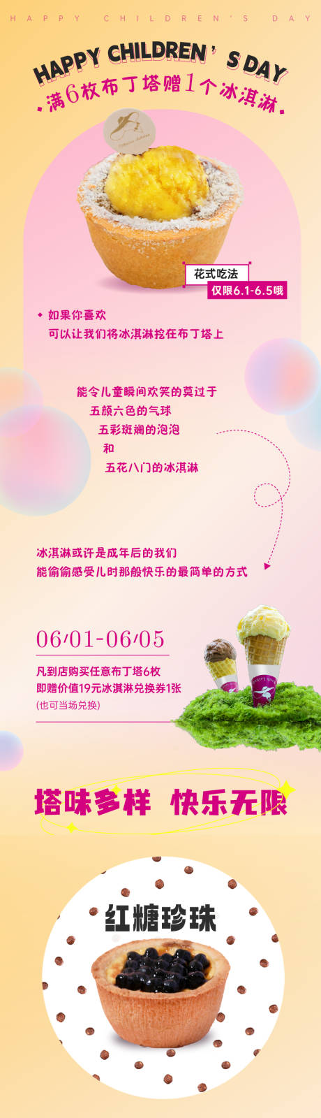 源文件下载【甜品活动长图】编号：11570017163446967