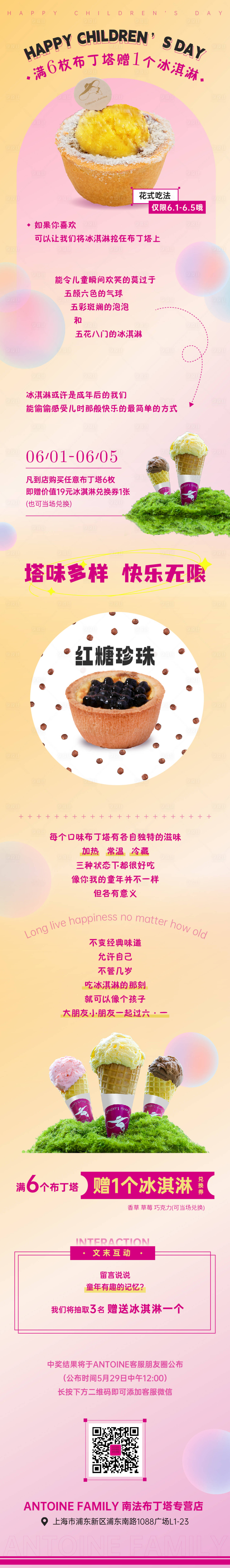 源文件下载【享设计】搜索编号：11570017163446967【甜品活动长图】