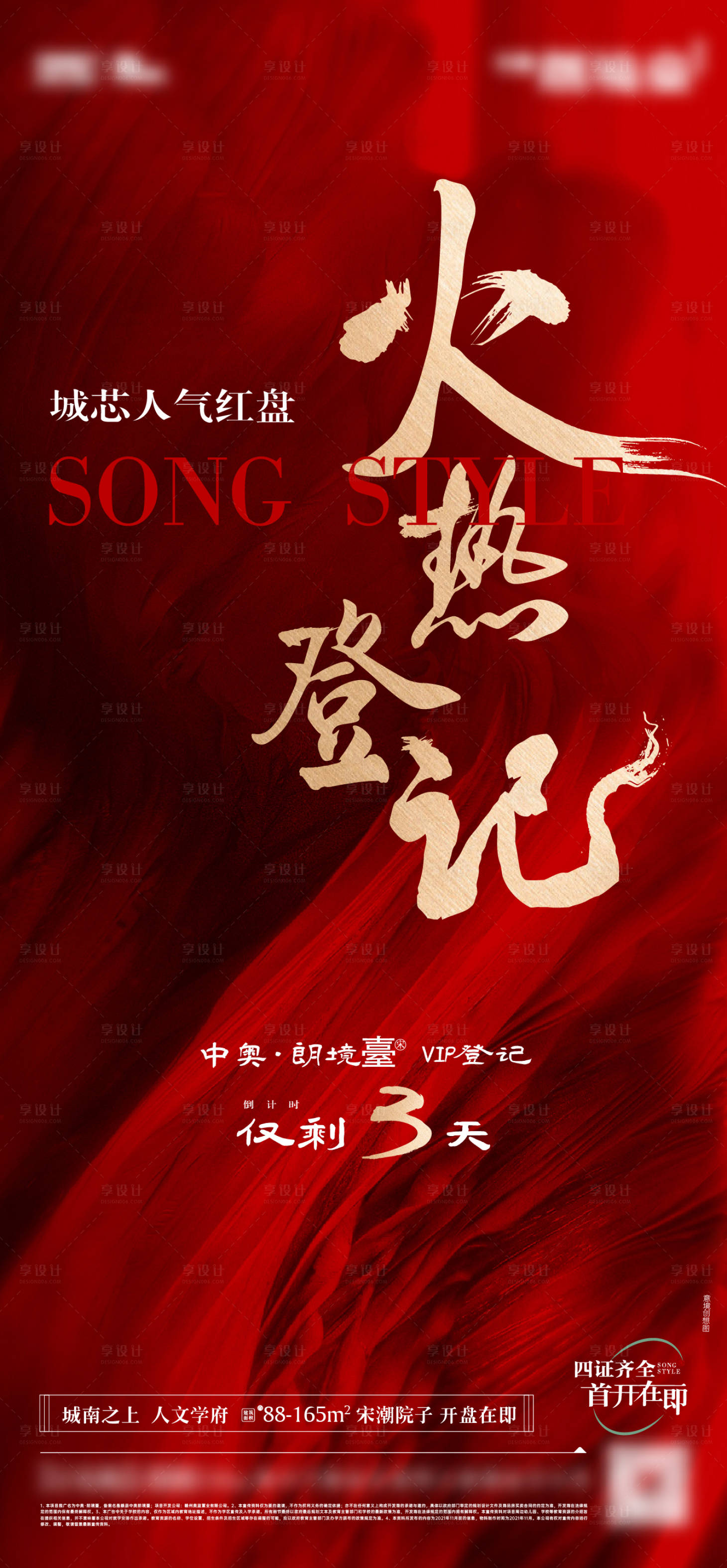 源文件下載【火熱登記單圖】編號(hào)：62610017452746854