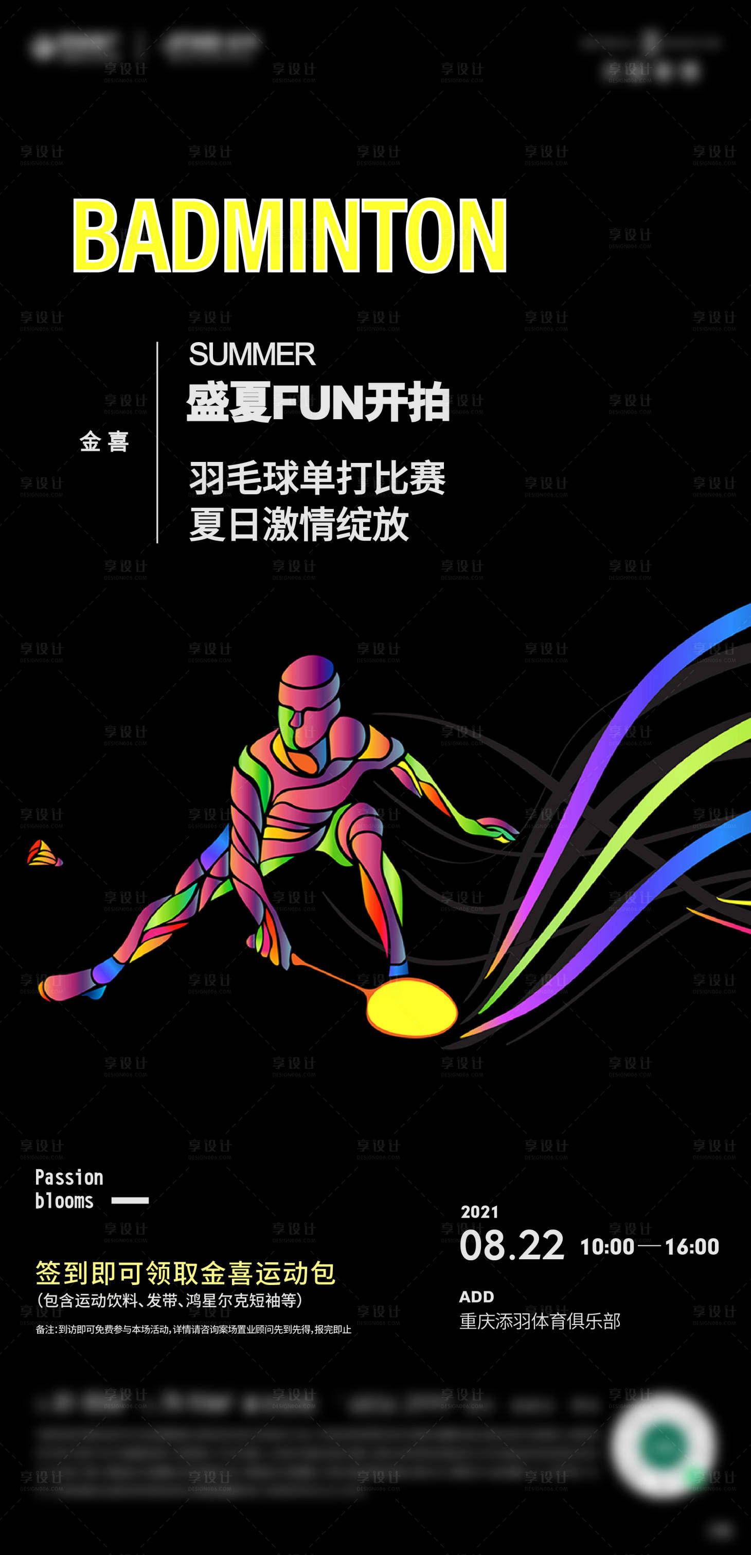 源文件下载【享设计】搜索编号：84890017436565846【黑色羽毛球运动刷屏】