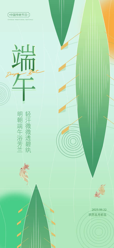源文件下载【享设计】搜索编号：87200017445735541【端午节海报】