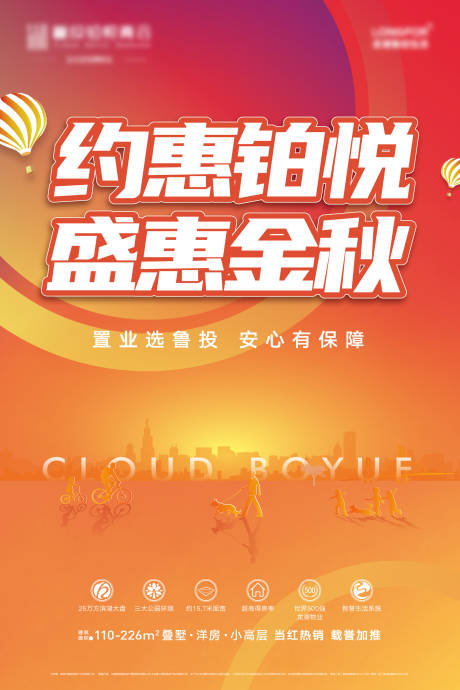 源文件下载【地产金秋购房节促销海报】编号：91770017103498044