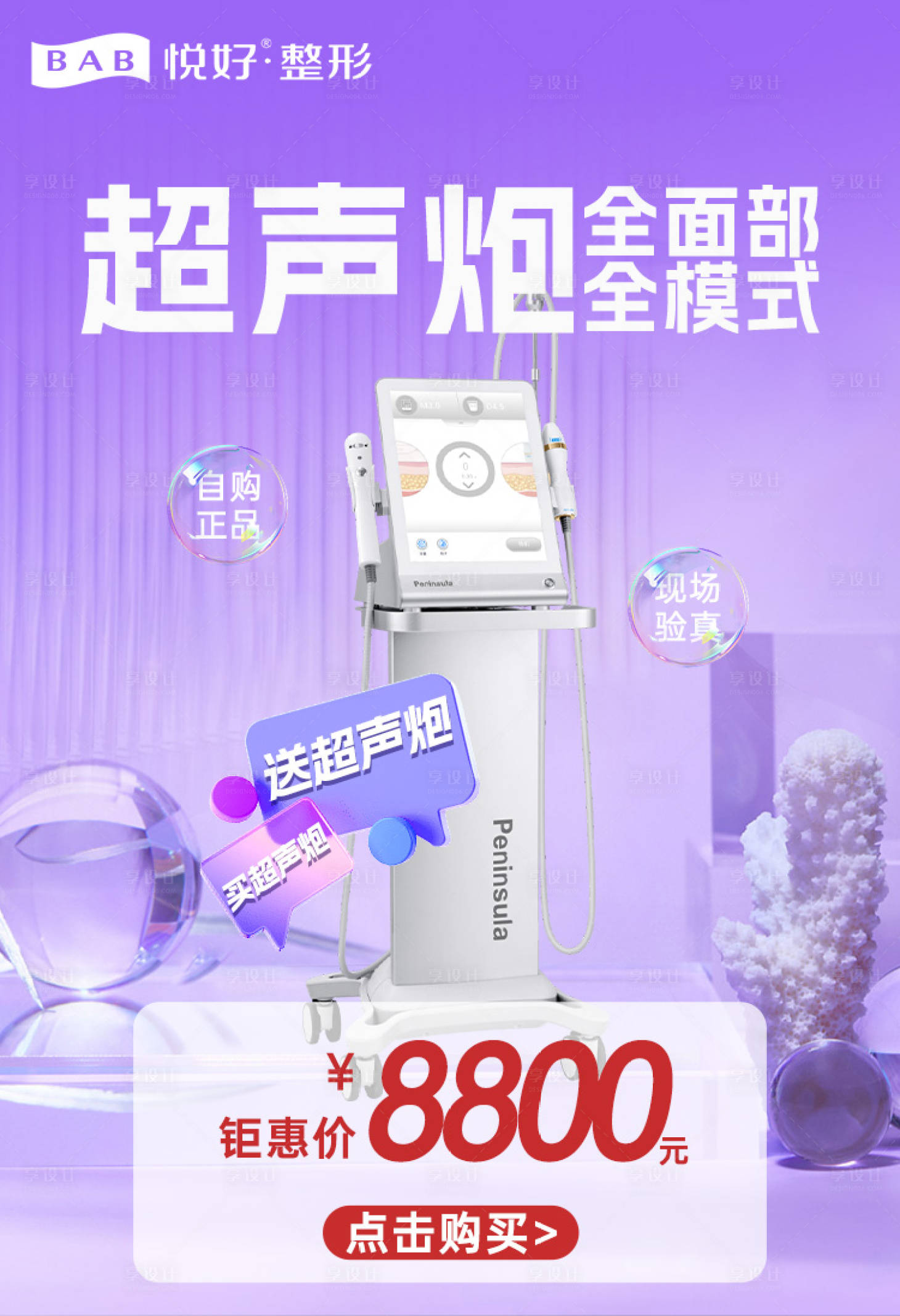 源文件下载【医美电商海报】编号：44840017449393474