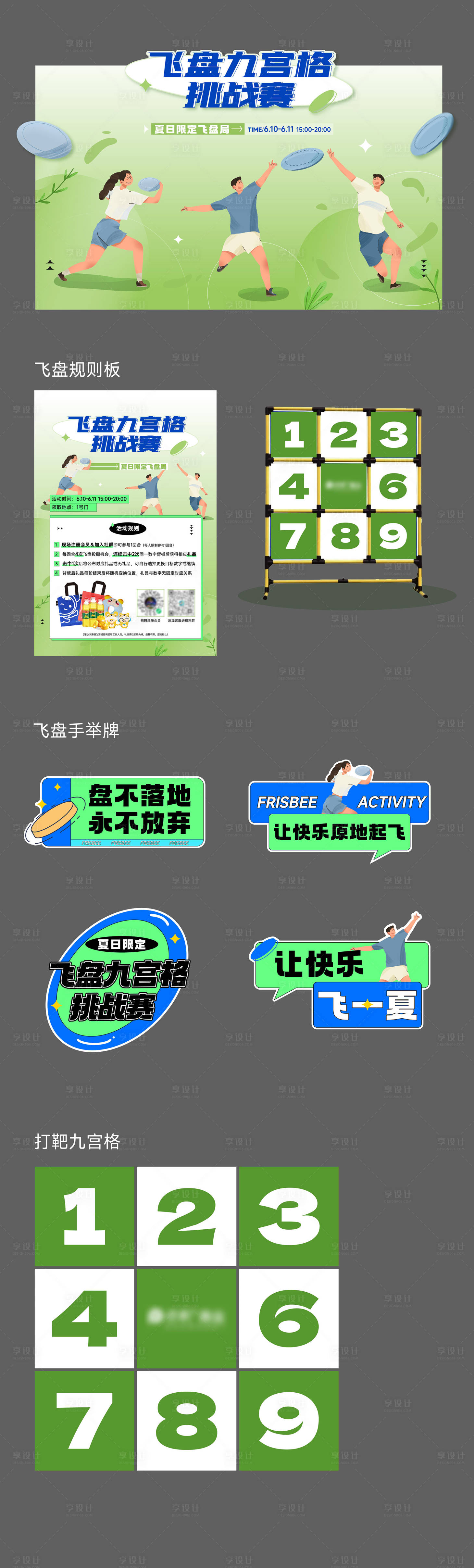 源文件下载【享设计】搜索编号：17700017674888225【地产飞盘活动物料】