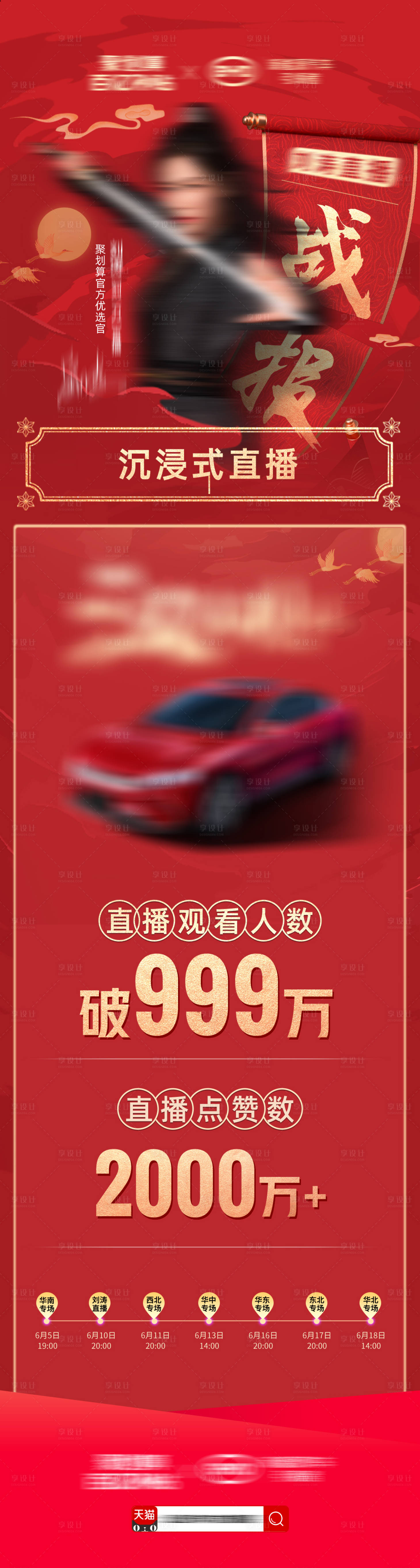 源文件下载【享设计】搜索编号：70630017647785849【直播间数据】