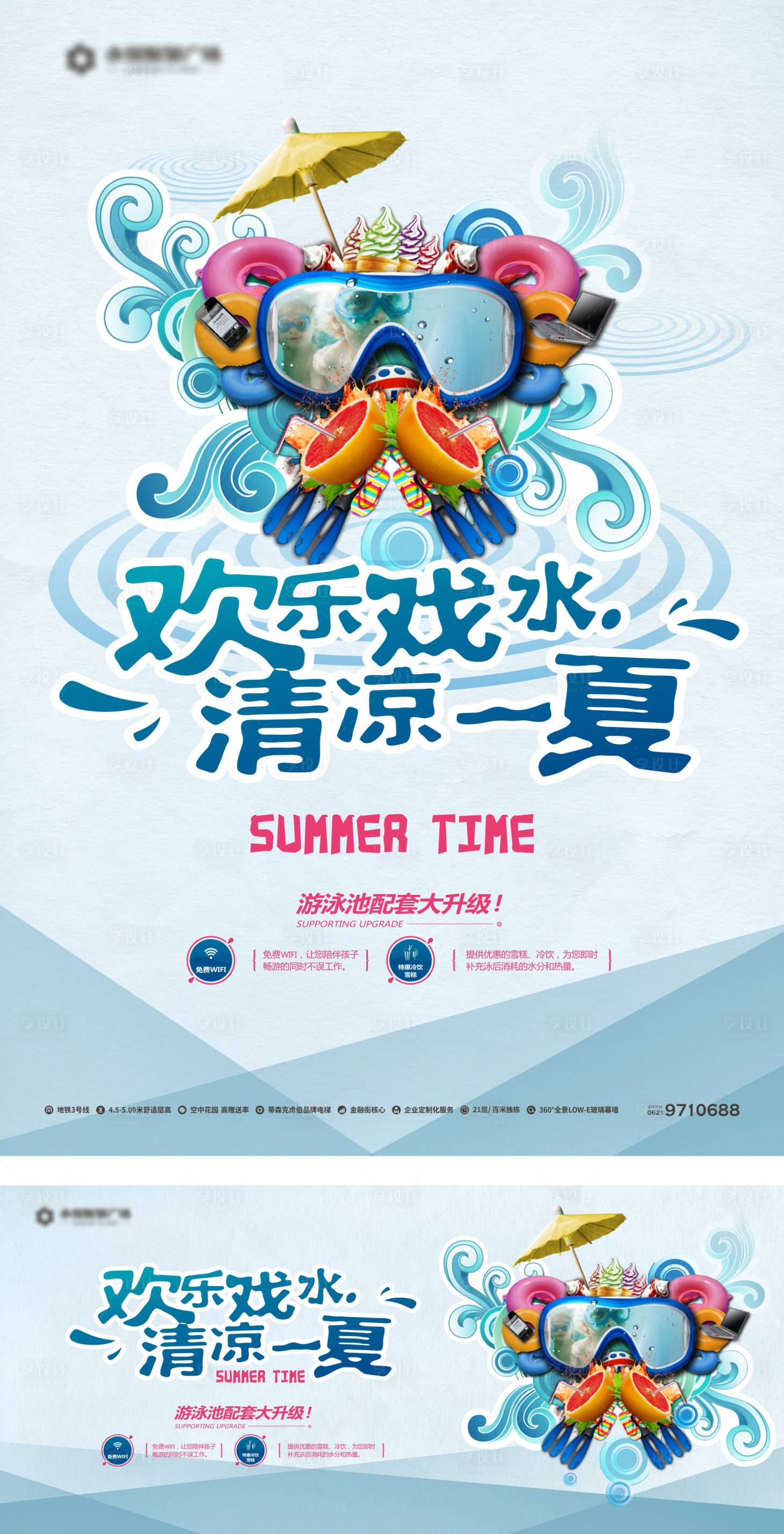 源文件下载【地产泳池活动KV 】编号：48470017094128199