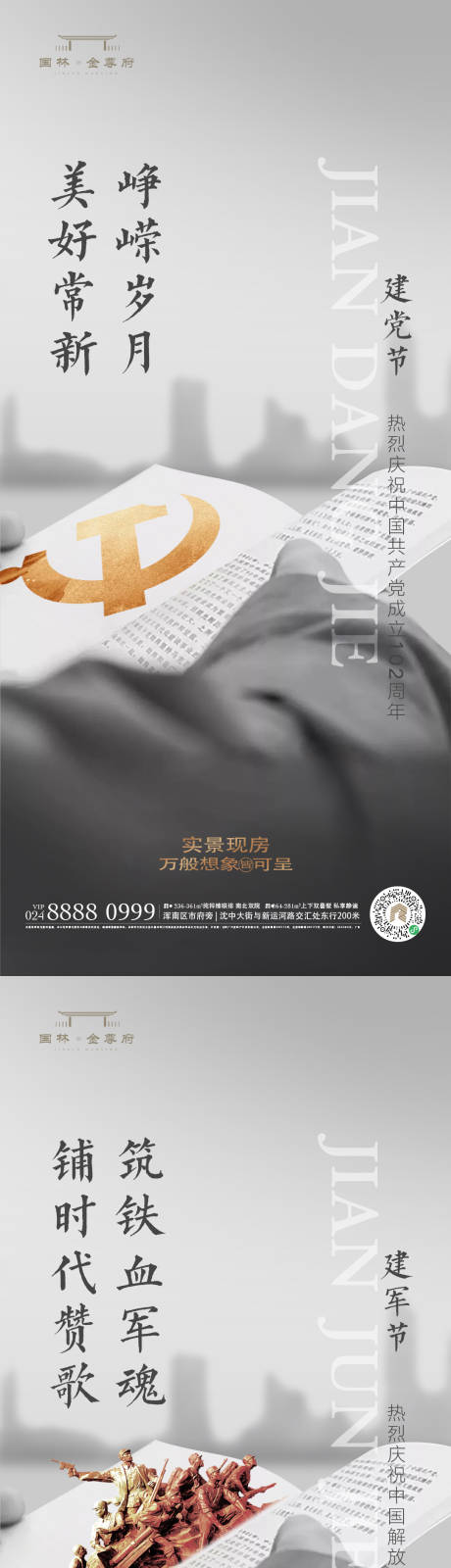 源文件下载【建党建军节海报】编号：84530017573395335