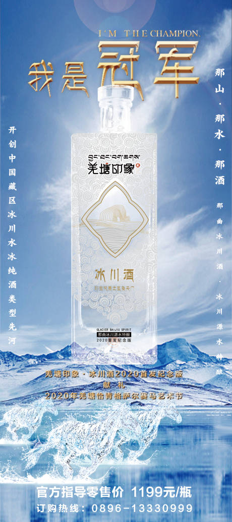 源文件下載【享設計】搜索編號：31940017171966432【羌族印象白酒宣傳海報】