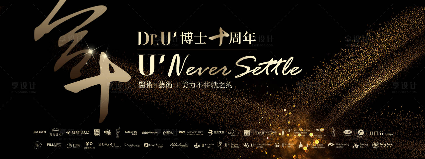 源文件下载【高端10周年活动展板】编号：28950017556477541