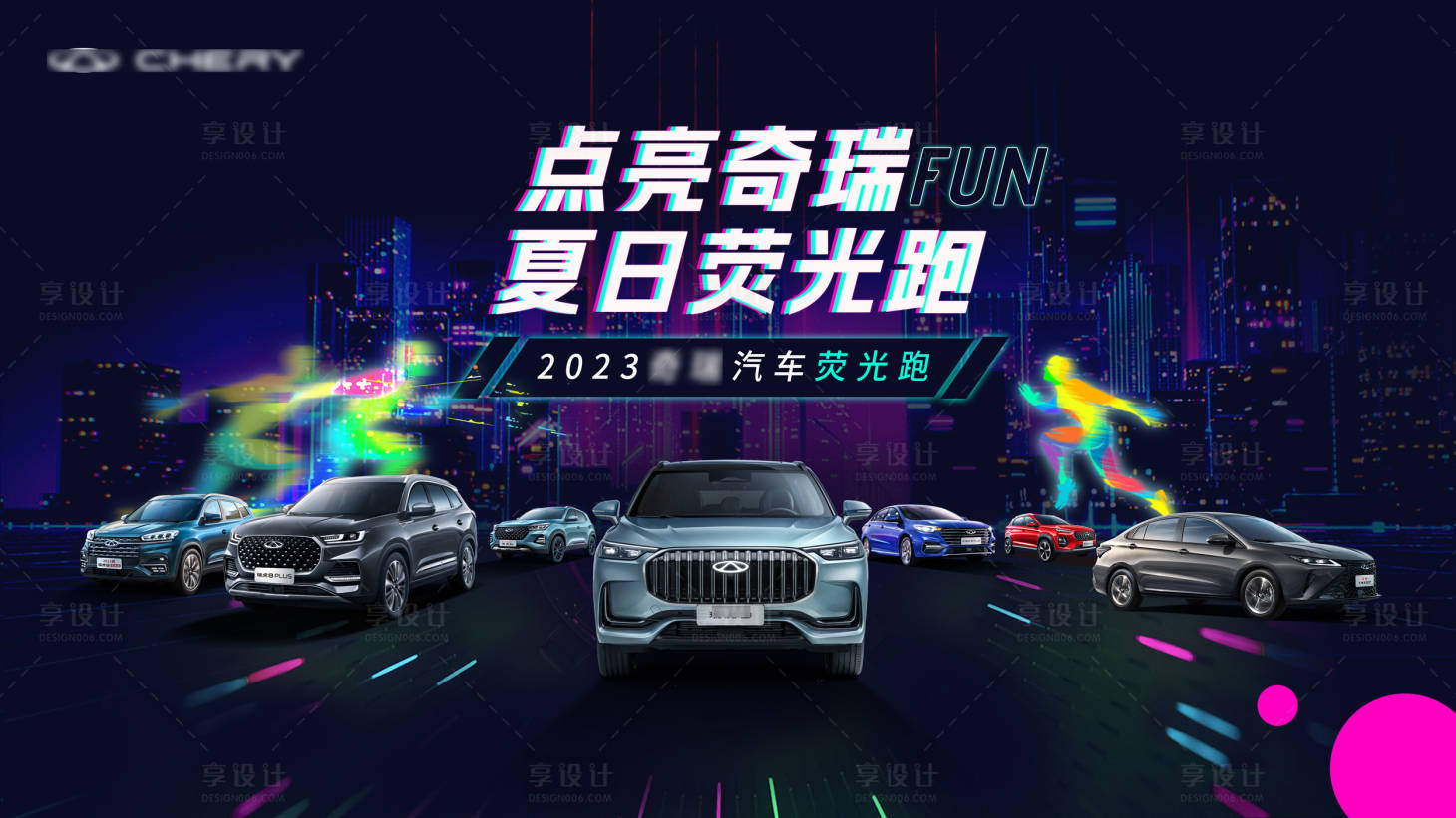 源文件下载【享设计】搜索编号：54100017728651360【汽车夏日荧光跑海报】