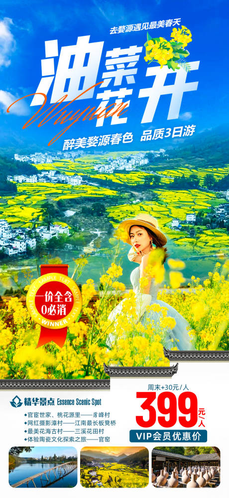 源文件下载【享设计】搜索编号：50970017225046579【婺源旅游海报】