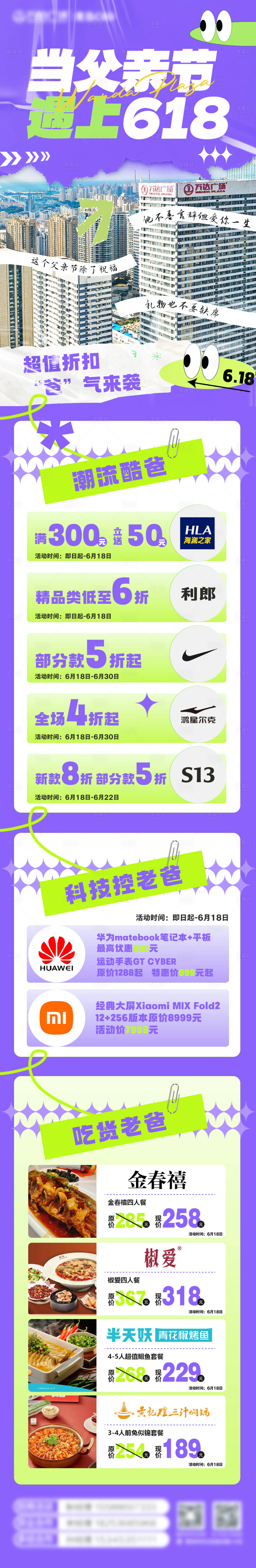 源文件下載【父親節618長圖專題設計】編號：74280017423824363
