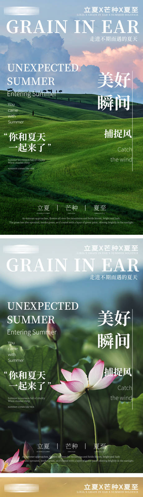 源文件下載【立夏芒種夏至二十四節氣系列海報】編號：69080017120328976