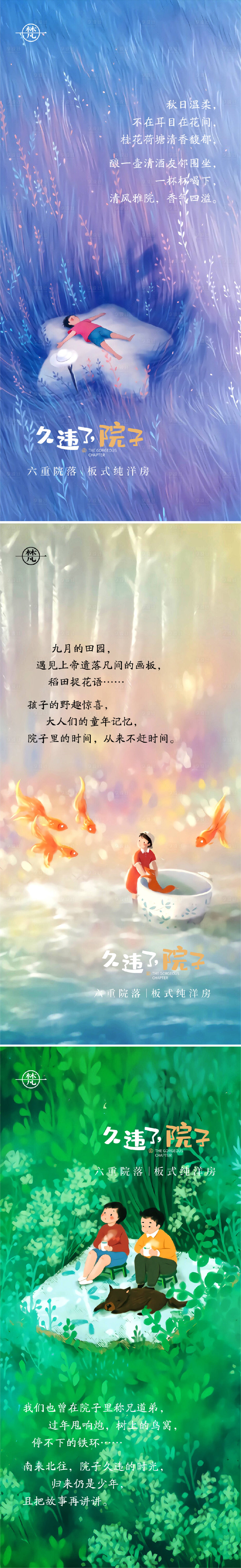 源文件下载【院子系列海报】编号：39060017096089684
