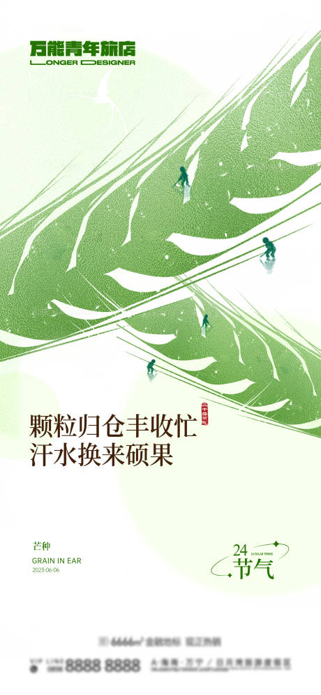 源文件下载【芒种节气海报】编号：28250017158398165