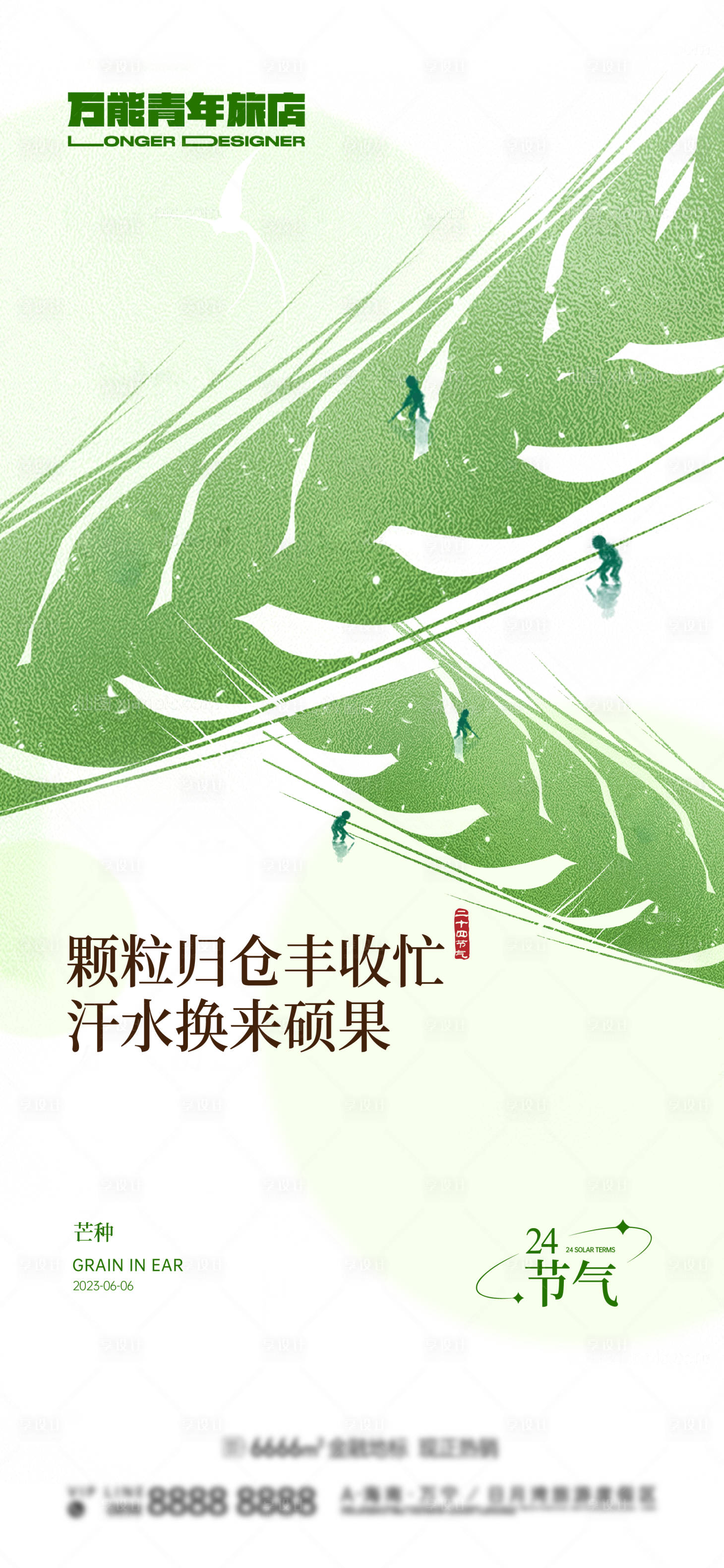 源文件下载【芒种节气海报】编号：28250017158398165