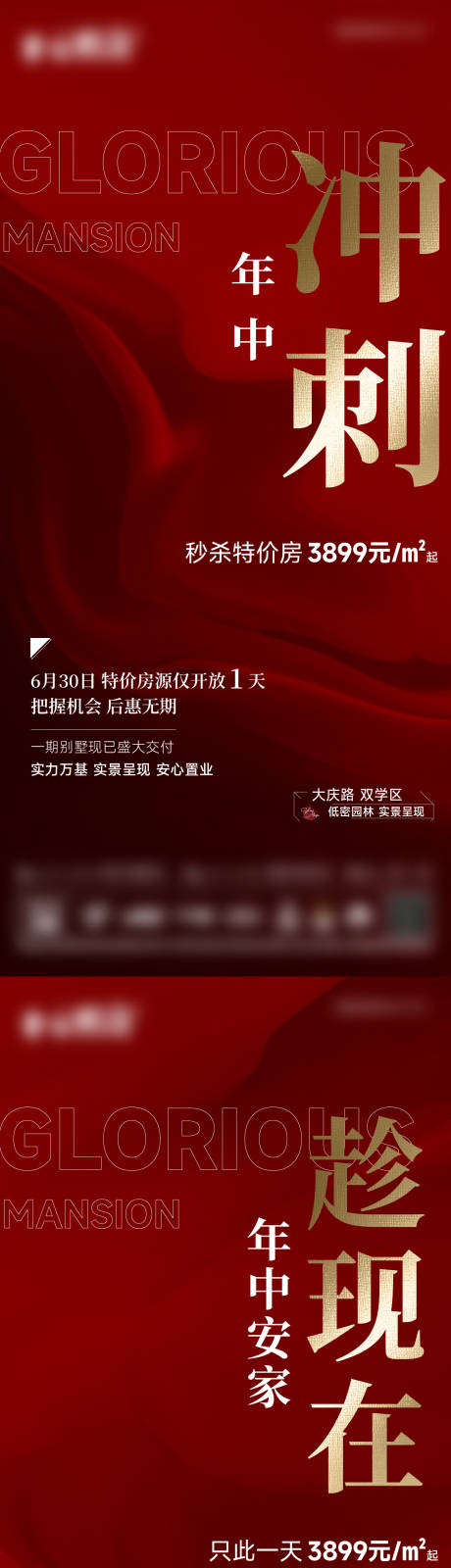 源文件下载【地产年中冲刺系列海报】编号：45410017717477090