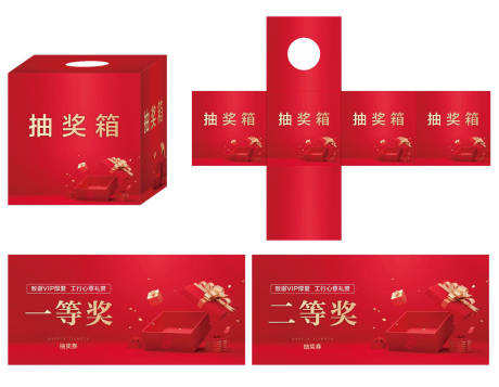 源文件下载【享设计】搜索编号：82500017206979083【抽奖箱 】