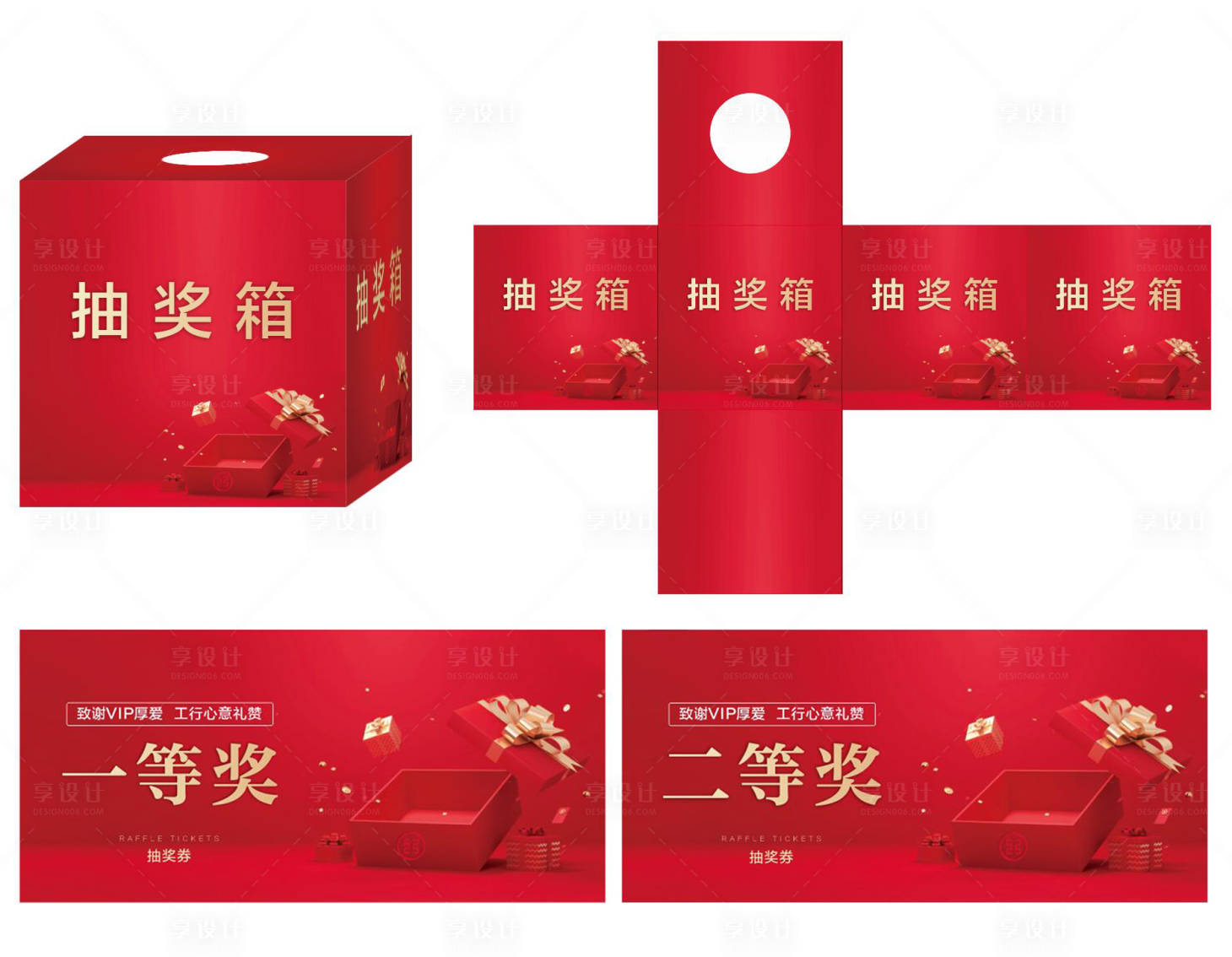 源文件下载【享设计】搜索编号：82500017206979083【抽奖箱 】