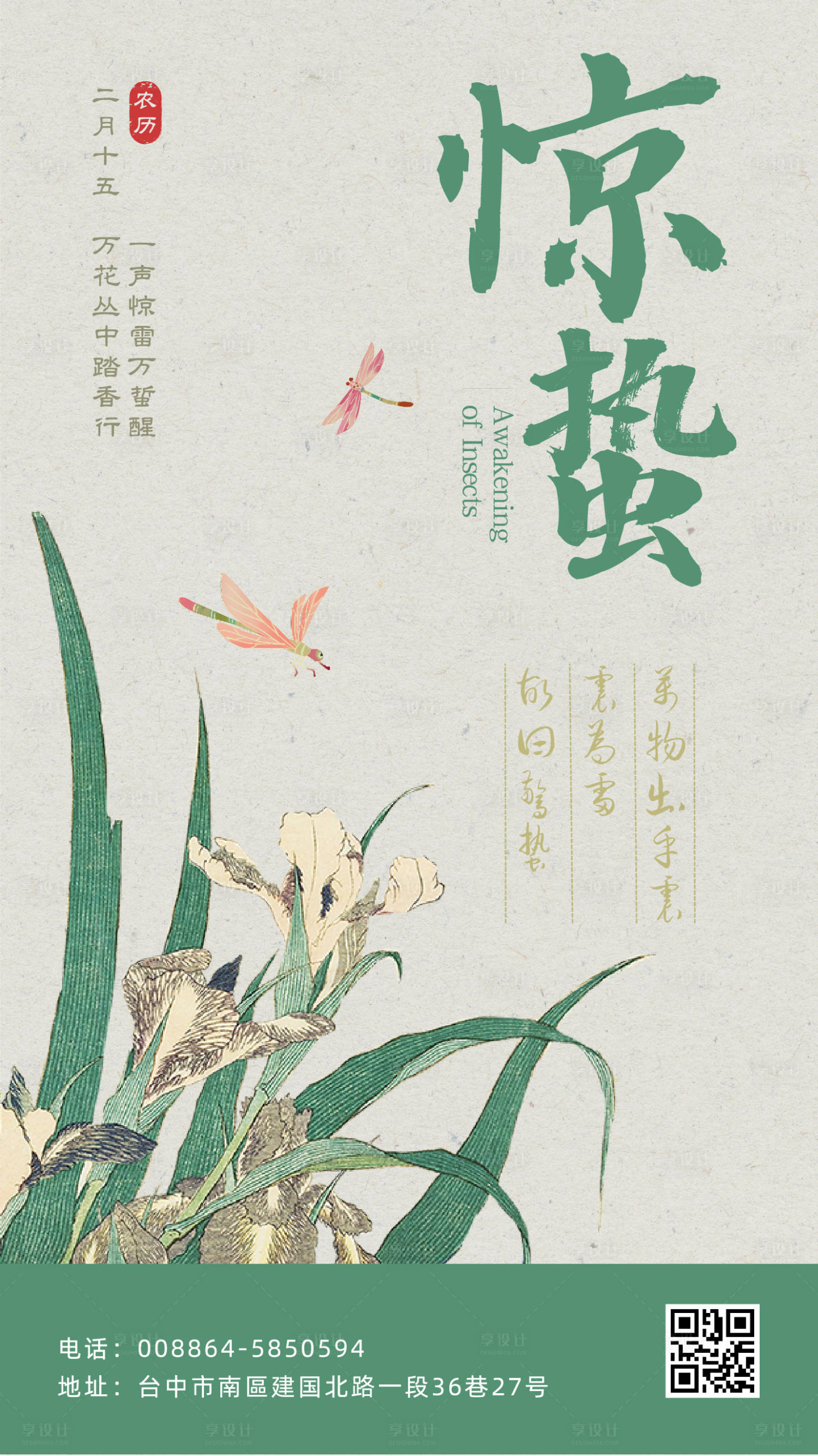 源文件下载【享设计】搜索编号：45270017292664391【惊蛰节气海报】